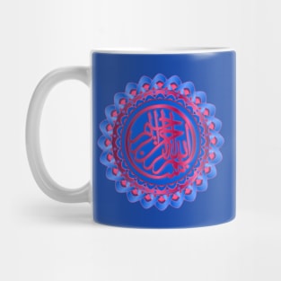 Islamic Bismillah Lotus - Pink Blue Mug